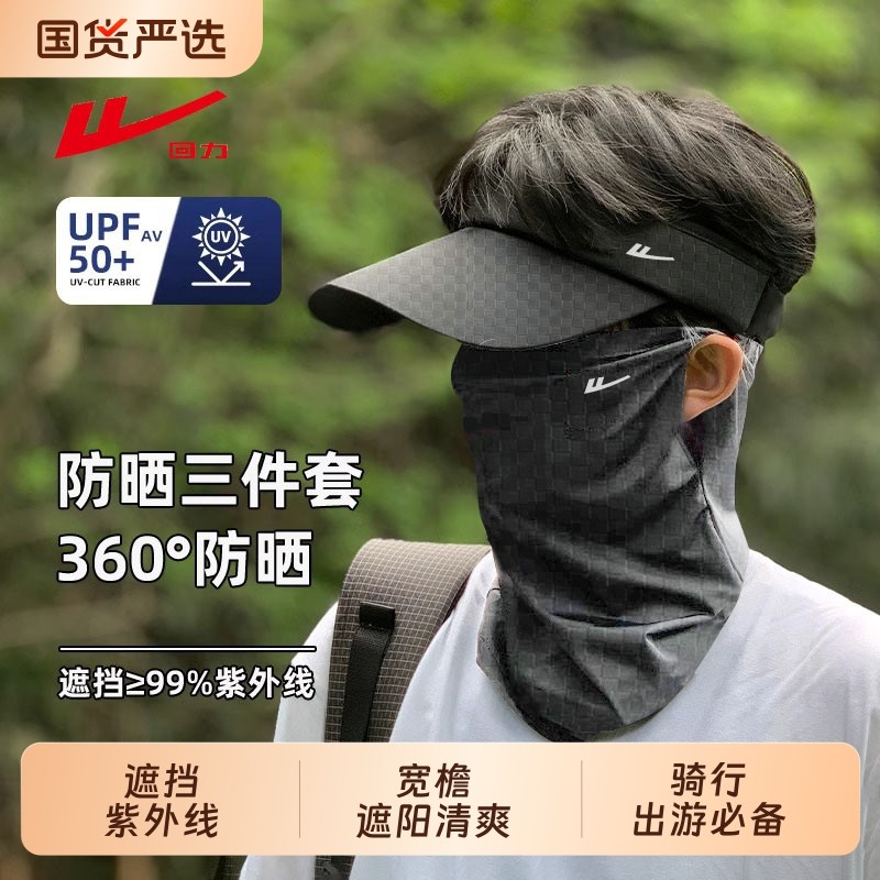 回力冰丝透气空顶格子帽男夏户外骑行遮阳防紫外线防晒登山帽面罩