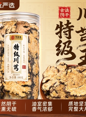 特级川芎川穹野生正品官方旗舰店四物汤搭当归地黄白芍片饮弓调理