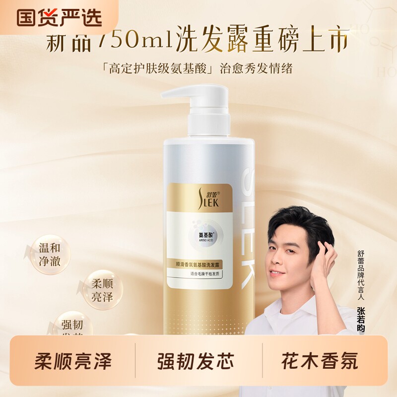 舒蕾香氛氨基酸洗发露洗发水柔顺滑护发改善干枯毛躁洗头膏香滋养
