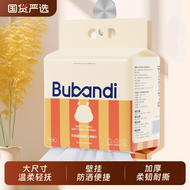 布班迪婴儿绵柔巾悬挂式洗脸巾一次性壁挂式面巾非棉柔巾宝宝专用