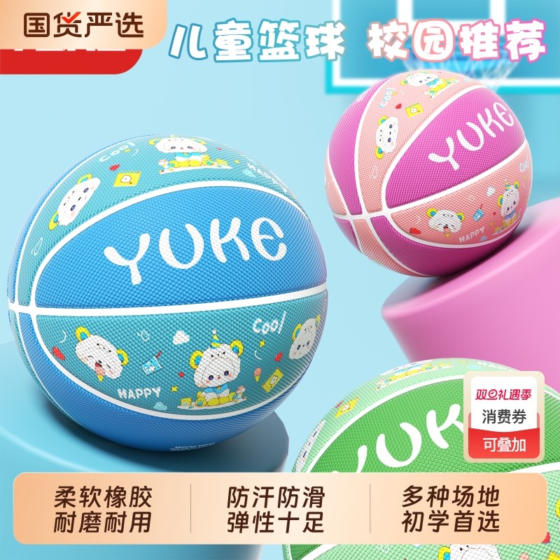 羽克儿童篮球幼儿园专用小学生4号5号男女孩蓝球耐磨耐打训练篮球
