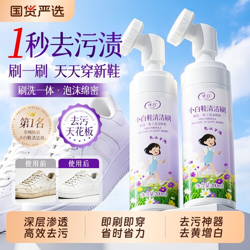 小白鞋清洁剂丨去污去黄免水清洗