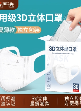 口罩3d立体医用一次性医疗正品男女高颜值潮黑色白色健康恒品薄款