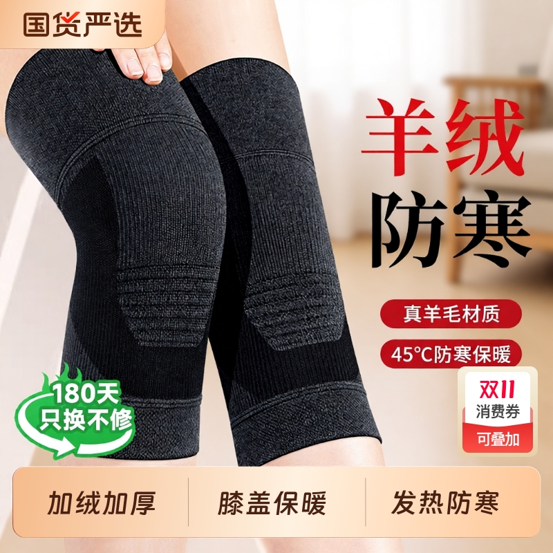 羊绒防寒】膝盖关节保暖老寒腿