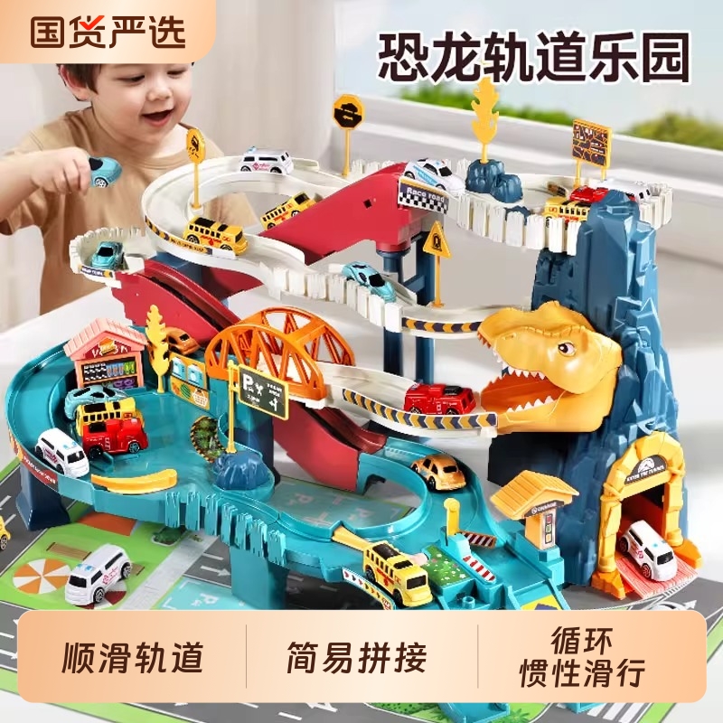 轨道车玩具恐龙汽车公路小火车盘山停车场儿童益智3到6岁男孩宝宝