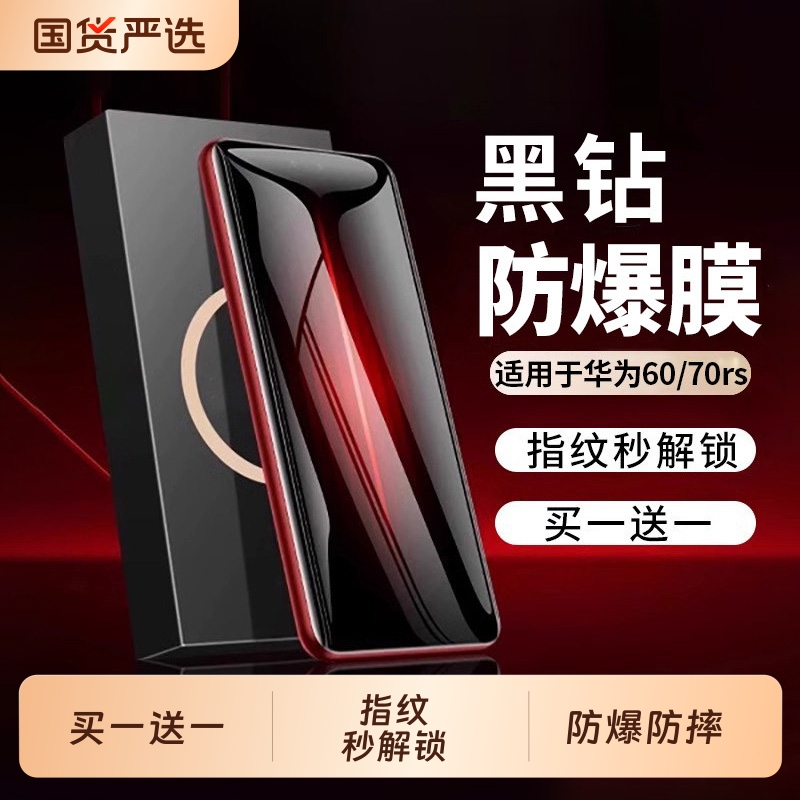 驰寸防窥膜适用华为Mate60