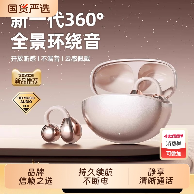 FreeClip开放式耳夹|173人收藏