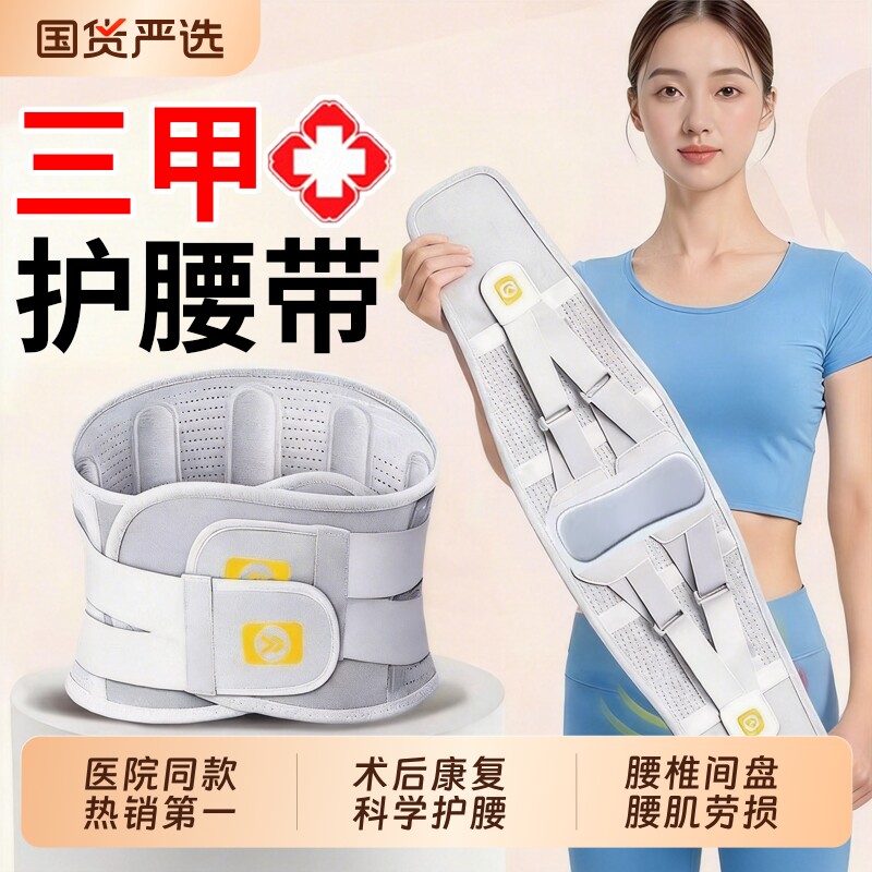 护腰带腰间盘突出腰椎腰肌劳损男士女士专用腰托医疗腰部支撑钢板