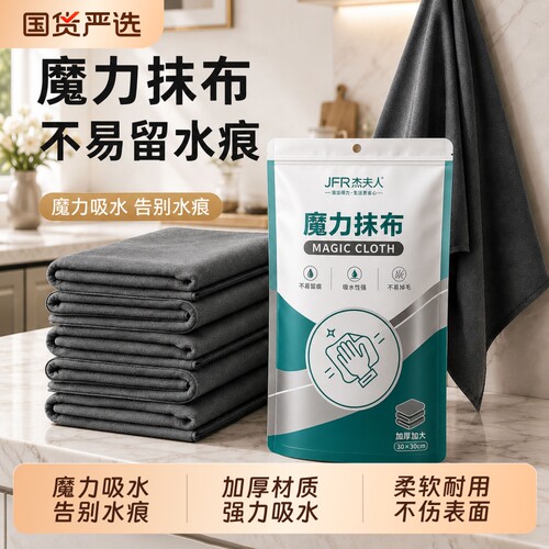 魔力布吸水不掉毛清洁神器