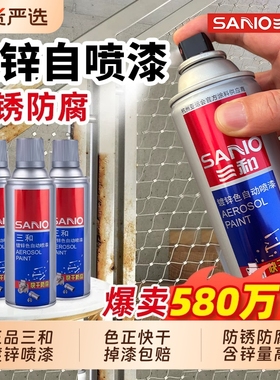 三和镀锌自喷漆镀铬防锈317金属喷漆翻新漆450ML荧光漆镀锌色修复