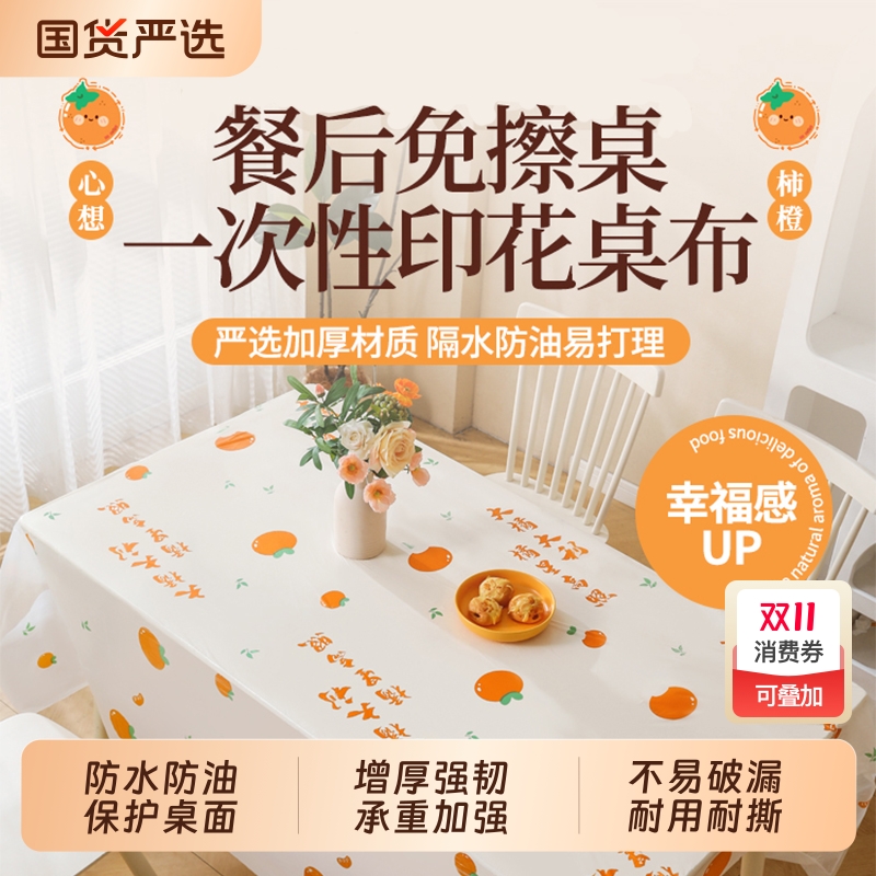 一次性桌布新款长方形加厚塑料防水防油圆形餐桌轻奢高级感餐台布