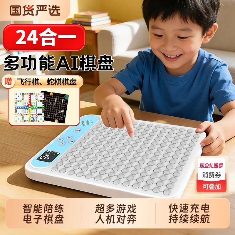 Ai智能棋盘多合一围棋五子棋跳棋黑白棋井字棋儿童多功能电子棋盘