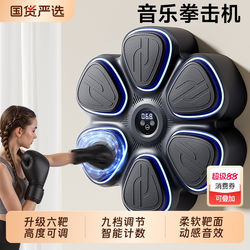 智能音乐拳击墙靶家用成人儿童解压神器室内专用健身打拳训练器材