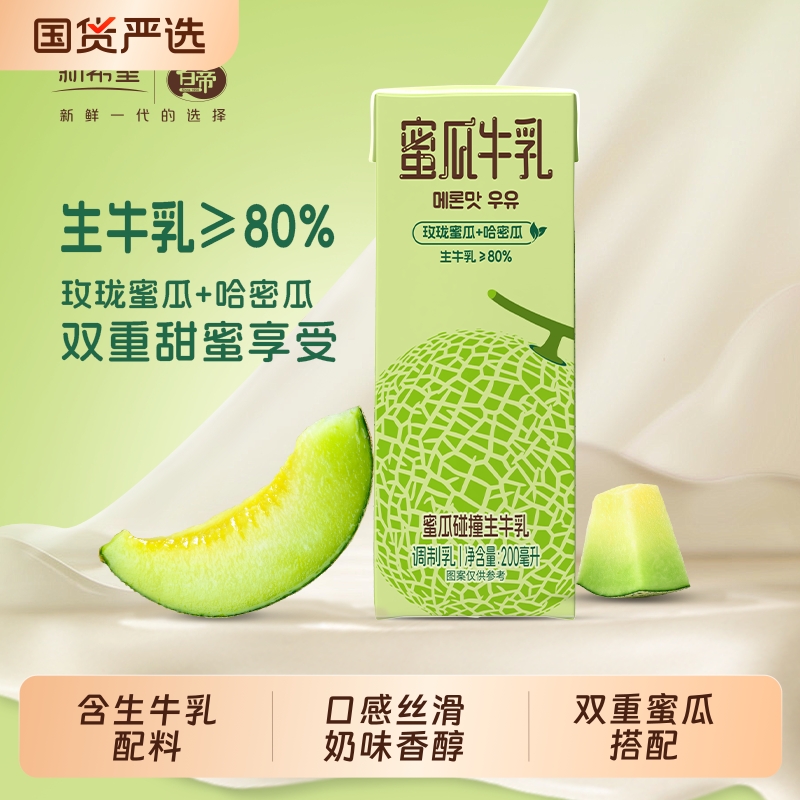 白帝蜜瓜牛乳200ml|超6000次加购