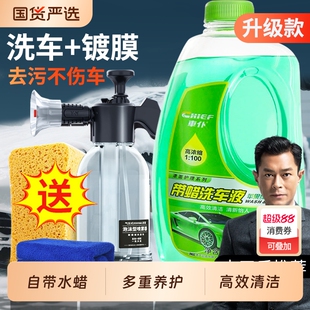 车仆洗车液水蜡强力去污高泡沫清洗剂汽车专用黑白车通用清洁剂