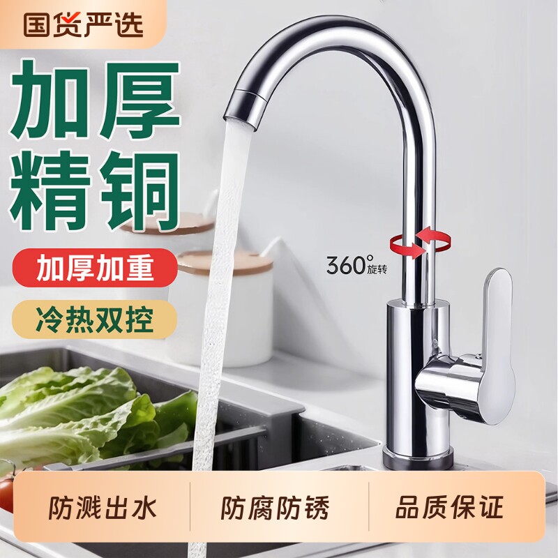 厨房水龙头冷热防溅万向通用精铜单冷家用可旋转水槽洗菜盆洗脸盆