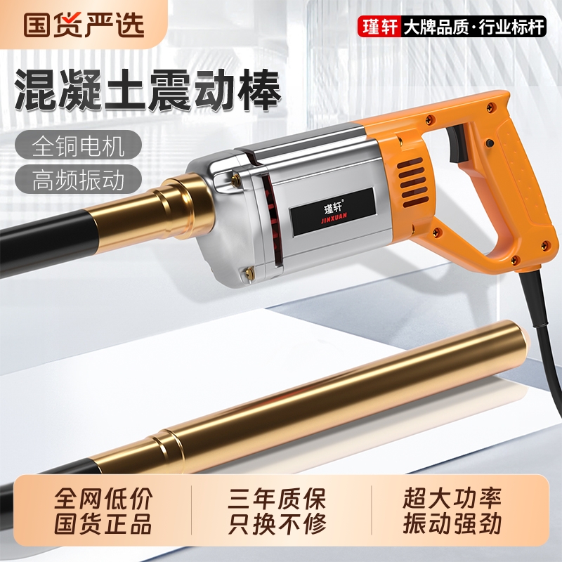 小型混凝土振动棒单相手提式震动器220v大功率水泥振捣棒建筑工具