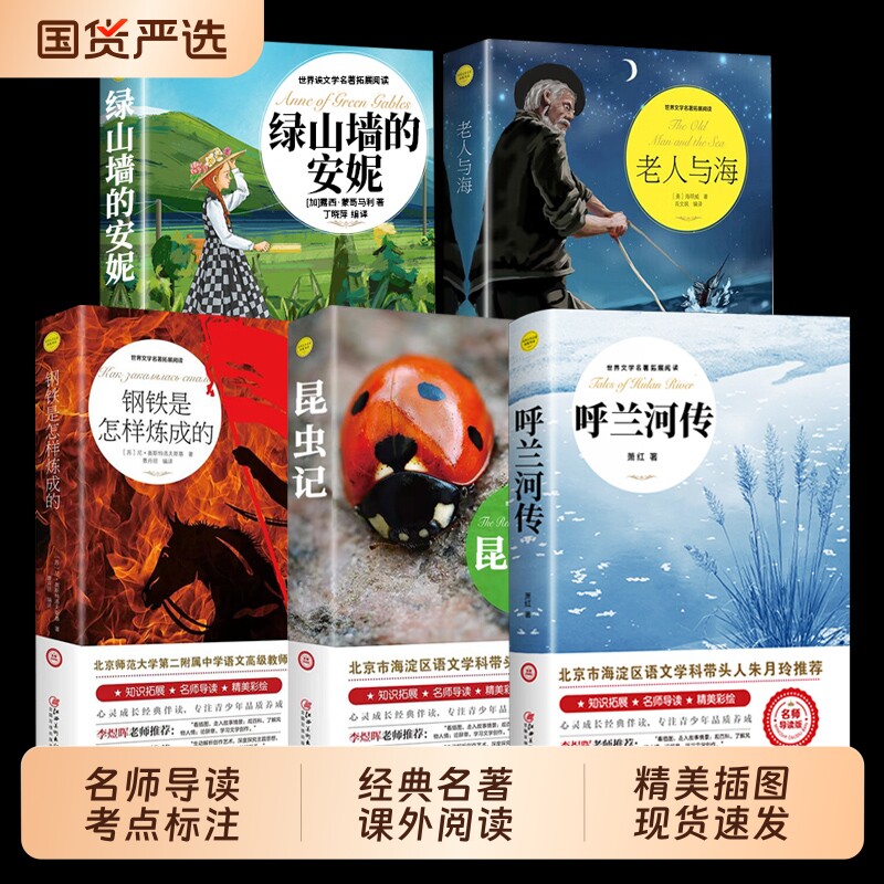 官方正版呼兰河传老人与海正版世界文学名著阅读昆虫记小学一二三四五六年级必读书籍畅销书神秘岛钢铁小说汤姆经典金银岛课外漂流