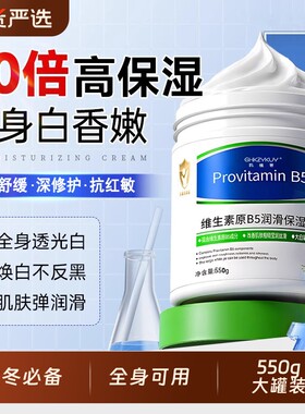 身体乳大白罐保湿滋润女干燥儿童持久留香24小时香体修复霜b5护肤