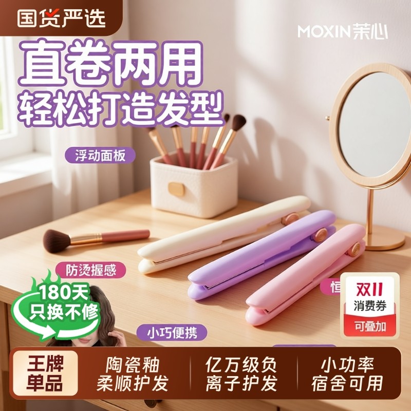 茉心直板夹迷你小夹板卷直两用拉直便携式宿舍神器刘海蓬松卷发棒