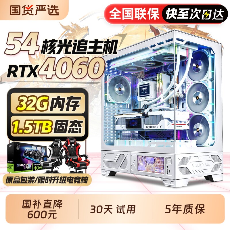 30天试用/送电竞椅】电脑台式机电脑主机3060台式电脑全套4060组装整机三角洲独显电竞游戏办公家用吃鸡直播图片