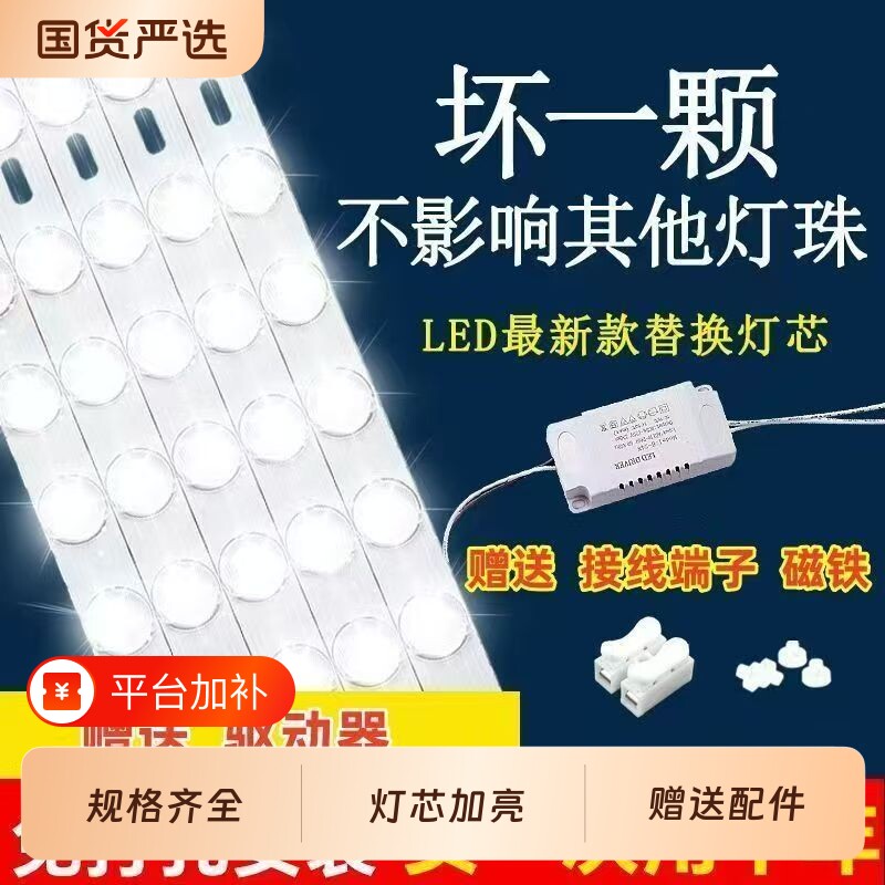 灯芯led吸顶灯替换改造灯板灯带灯盘灯条灯泡长条客厅贴片光源