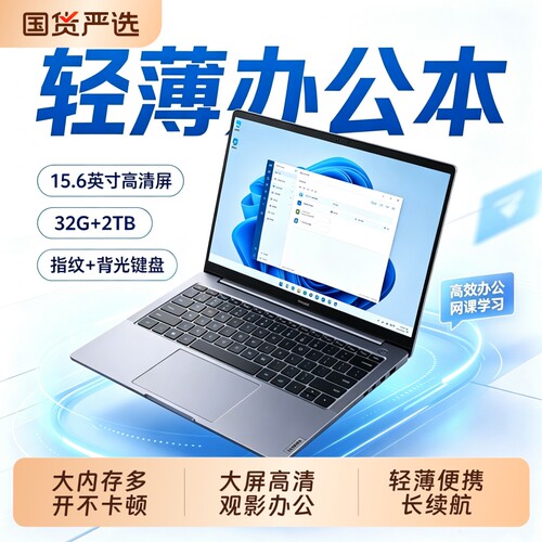英特尔笔记本电脑15.6英寸4K超清高刷高性能指纹锁商务轻薄办公游戏本校园pc电脑