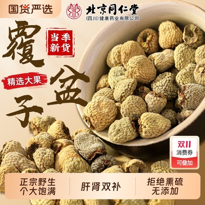 北京同仁堂覆盆子中草药材野生