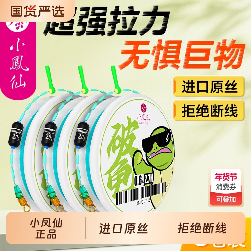 小凤仙线组成品主线进口尼龙线组鲫鱼钓鱼线套装全套绑好高端正品,户外/登山/野营/旅行用品,线组,淘宝优惠券,粉丝福利购,淘宝优惠卷