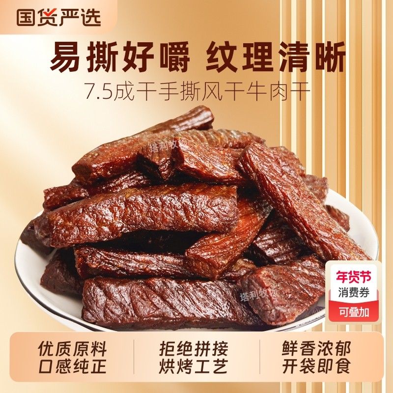 塔利牧场牛肉干7.5成干500g内蒙特产独立包装手撕风干牛肉干零食,零食/坚果/特产,牛肉类,淘宝优惠券,粉丝福利购,淘宝优惠卷