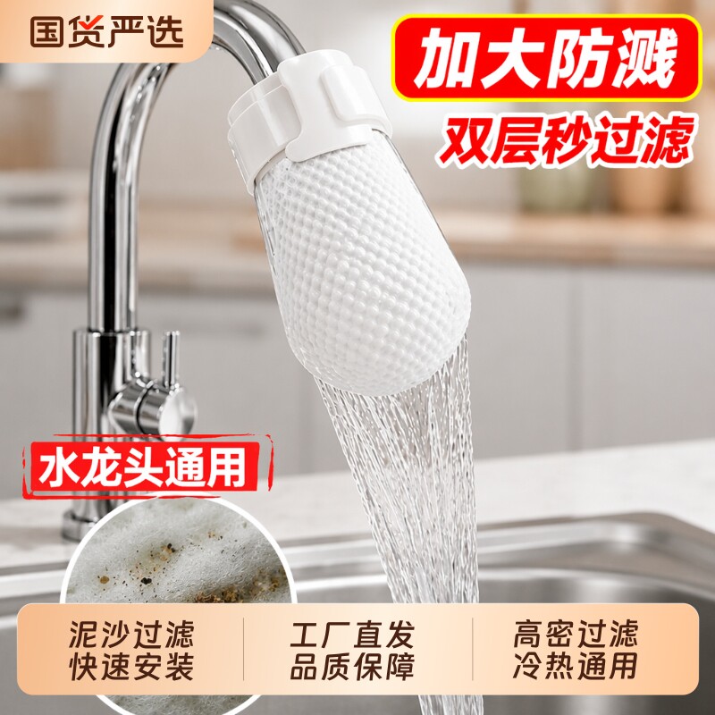 水龙头过滤器棉袋厨房专用防溅过滤自来水井水泥沙通用净水冷热