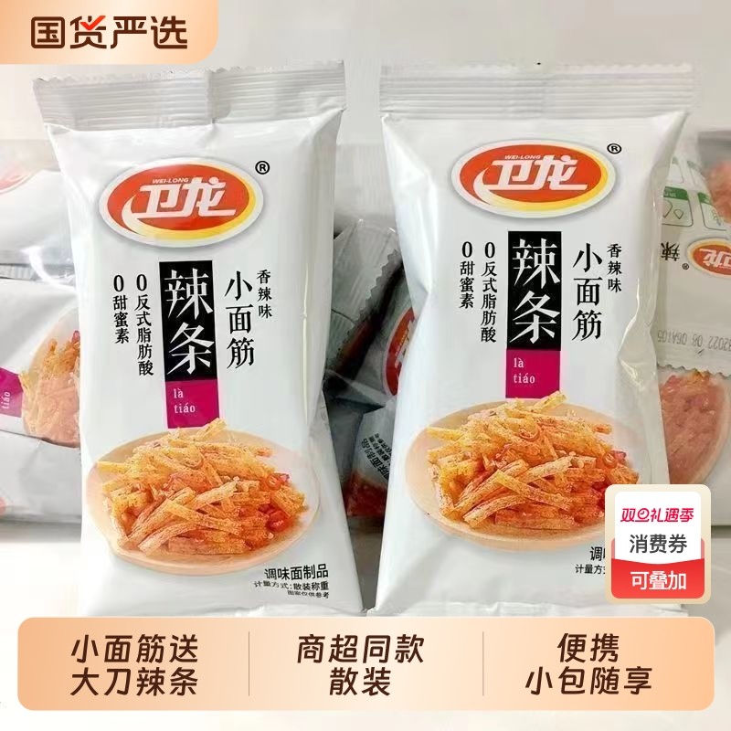 卫龙小面筋辣条香辣经典儿时怀旧网红解馋商超同款新鲜日期