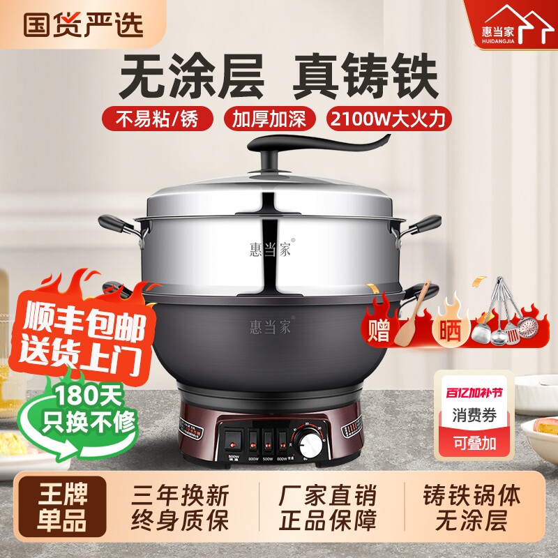 惠当家多功能电炒锅正品家用炒菜大功率无涂层铸铁蒸煮炖火锅一体