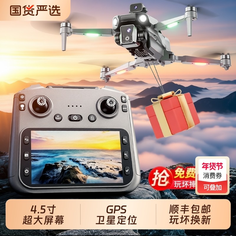【玩坏换新】无人机专业可空投高清航拍2025带屏液晶控GPS学生男孩可载重玩具遥控飞机航拍玩具生日礼物,智能设备,智能飞行,淘宝优惠券,粉丝福利购,淘宝优惠卷