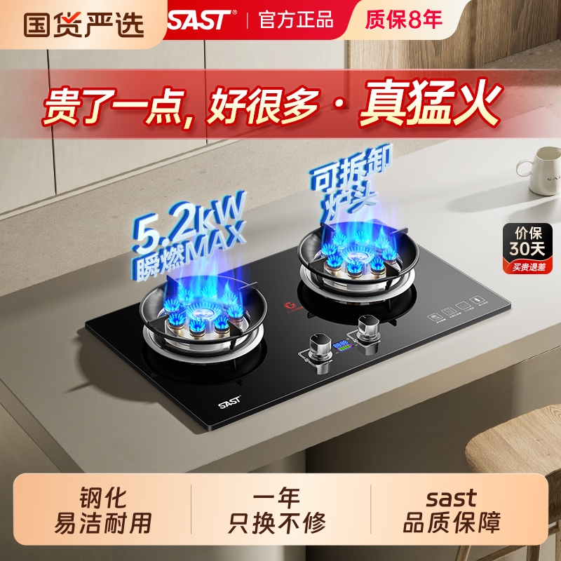 SAST超猛火燃气灶双灶家用