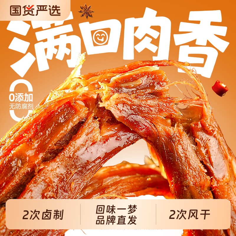 回味一梦手撕风干鸭脖子1斤独立氮气短节装卤味熟食鸭肉零食小吃