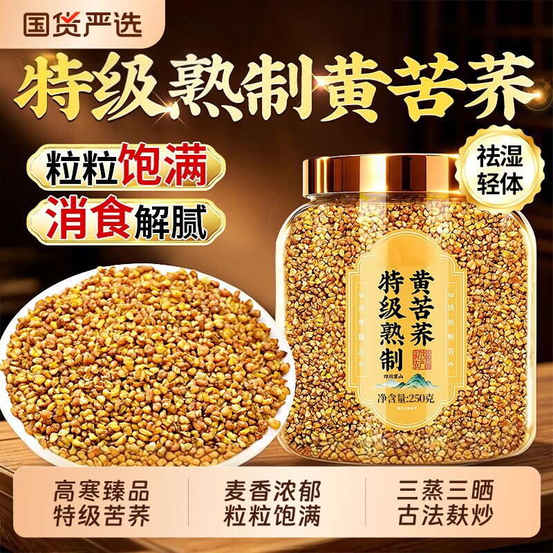 特级黄苦荞茶血糖三高大凉山苦荞麦正宗正品官方旗舰店血脂冲泡