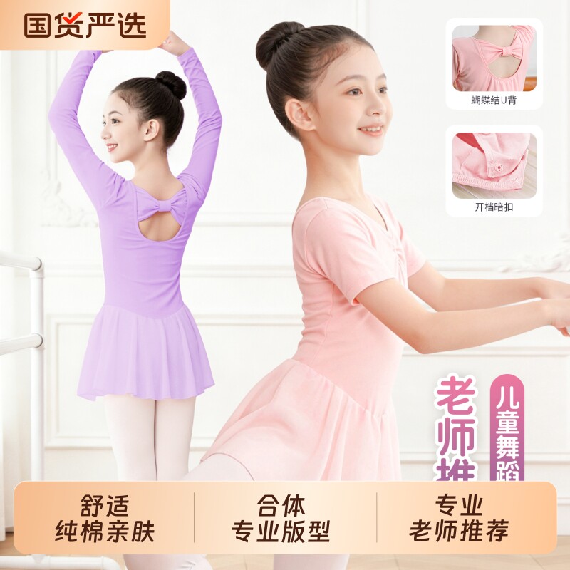 儿童舞蹈练功服芭蕾舞裙女童艺考跳舞长袖中国舞连体形体服考级