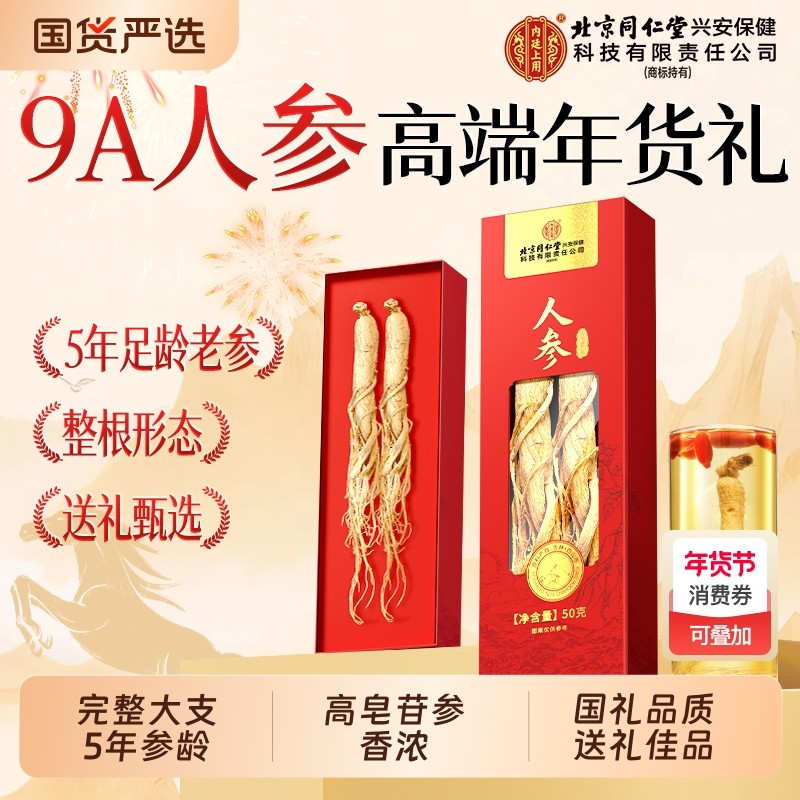 长白山人参全须生晒参搭野山参整枝干年货节过年礼物送长辈好礼盒,传统滋补营养品,人参/园参及其制品,淘宝优惠券,粉丝福利购,淘宝优惠卷