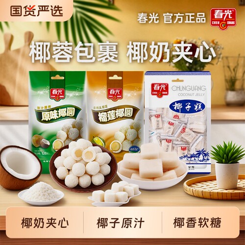 春光椰子软糖原味|超5000次加购