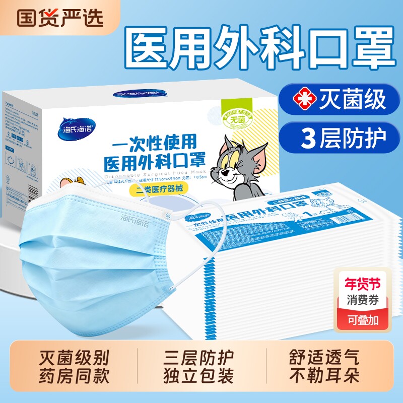 海氏海诺医用外科口罩一次性医疗成人儿童灭菌级正品官方旗舰店