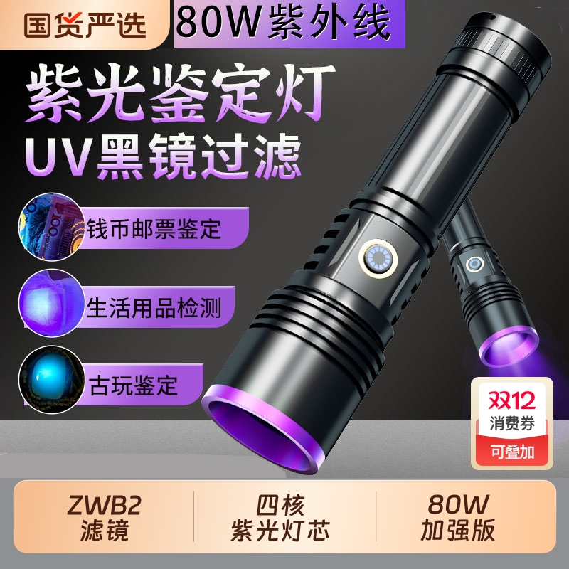 365nm紫光鉴定专用紫外线手电筒