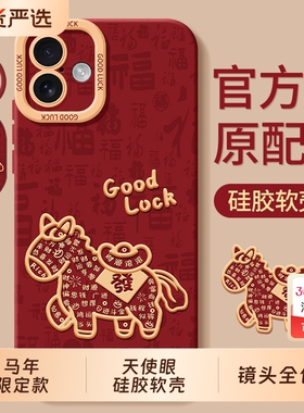 适用苹果12手机壳17iphone16promax保护i16e套ipone15pro外壳14plus马年13pm全包mini防摔17Air男max女ip11