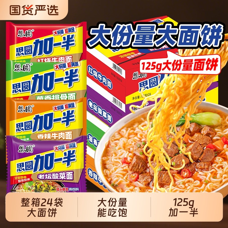 思圆方便面加一半大袋红烧牛肉面香辣老坛酸菜速食泡面零食夜宵