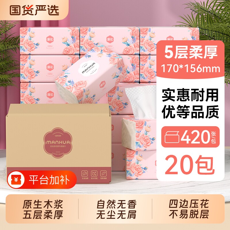 漫花抽纸巾整箱装家用实惠装原生木浆卫生纸餐巾纸面巾纸擦手用纸