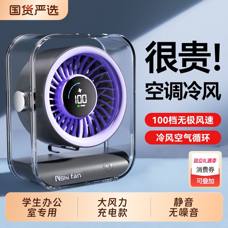 能适桌面小风扇学生上课静音办公室专用桌上夏日小型超强力电风扇大风