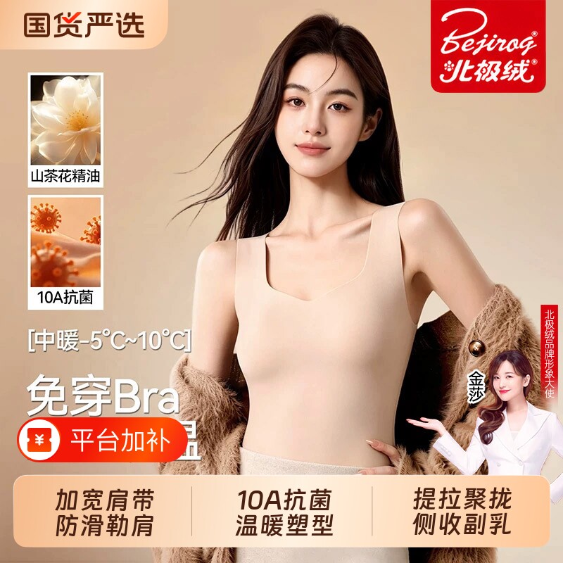 北极绒粉底液肌底衣纸片人保暖背心女带胸垫2026秋冬内搭一体文胸