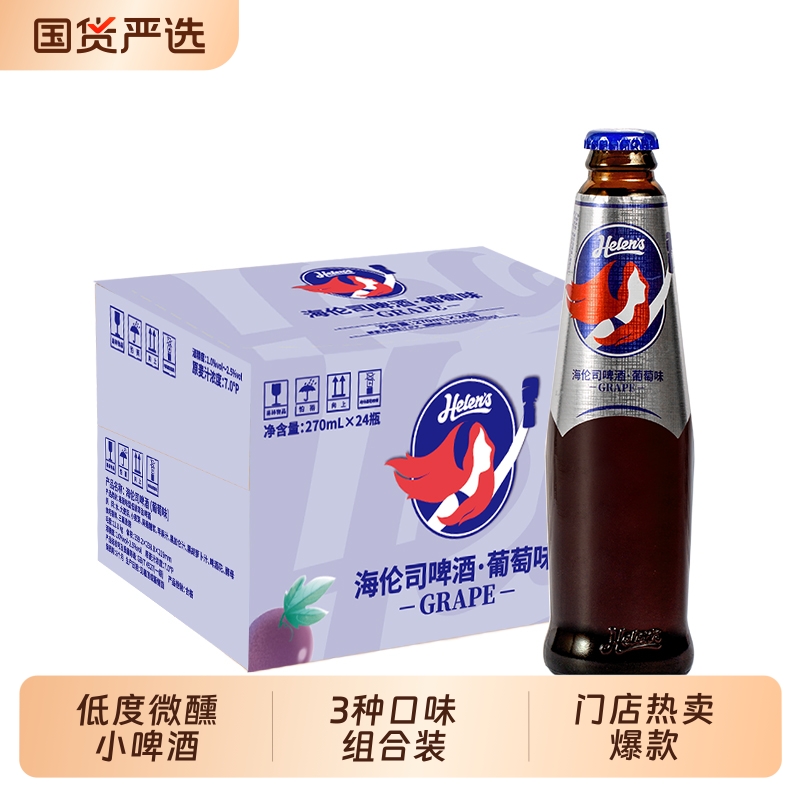 Helens海伦司果啤270ml*6/12/24瓶整箱批发水果味小啤酒草莓葡萄