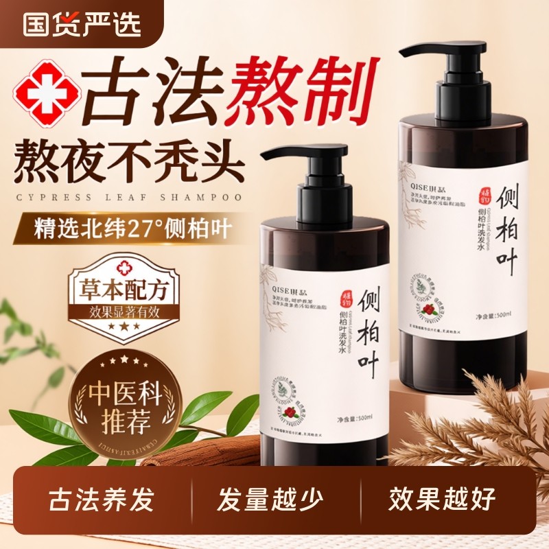 侧柏叶洗发水控油蓬松去屑防生育脱发止痒头膏正品牌官方旗舰店