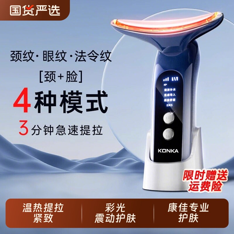 康佳美容仪器淡化法令纹颈纹提拉家用脸部按摩仪面部紧致导入仪